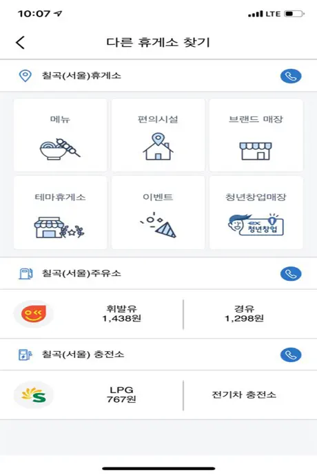 고속도로 휴게시설