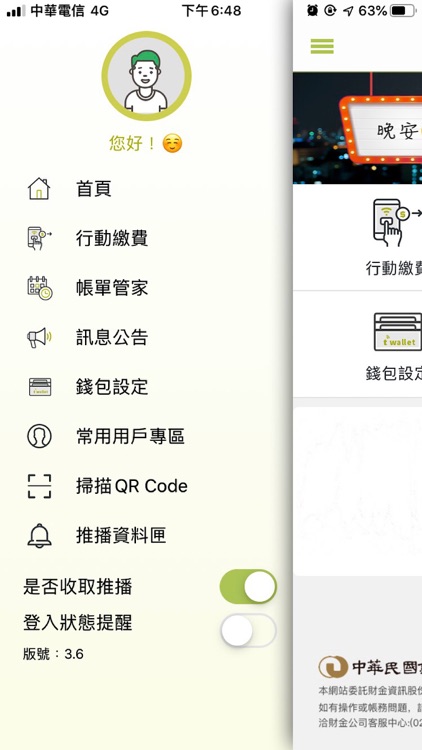 e-Bill全國繳費網 screenshot-3