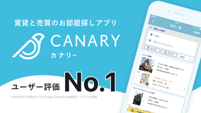 賃貸物件検索 カナリー(Canary)物件探しアプリのスクリーンショット1 賃貸物件検索 カナリー(Canary)物件探しアプリのスクリーンショット1
