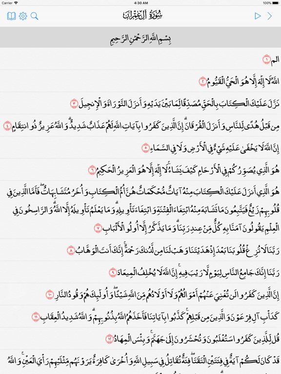 Screenshot #6 pour القرآن الكريم -المصحف المتكامل