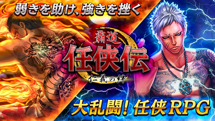 任侠伝 不良達のガチンコ喧嘩バトル