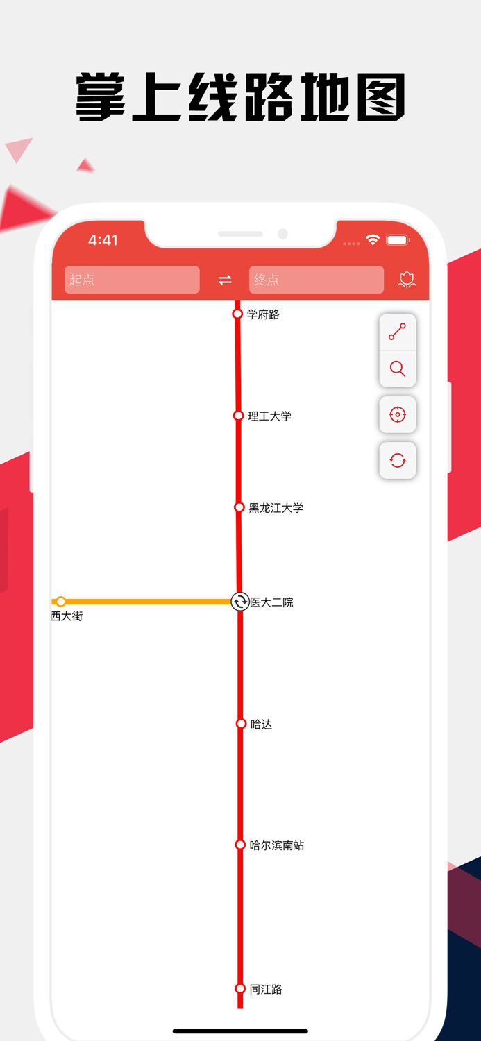 哈尔滨地铁通 - 哈尔滨地铁公交出行导航路线查询app