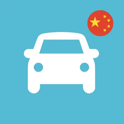 China Driving Theory Test Cheats
