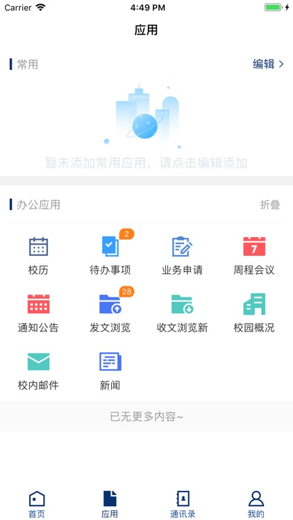 保山学院移动办公