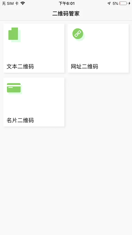 Air 二维码管家
