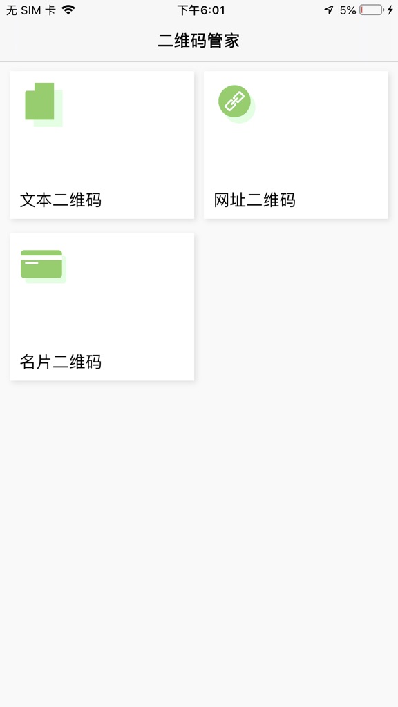 【图】Air 二维码管家(截图1)