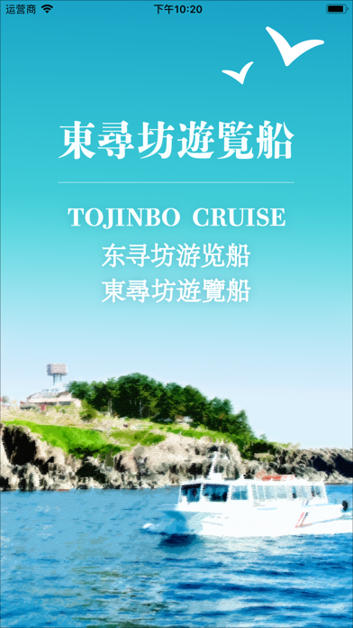 TOJINBO CRUISE screenshot