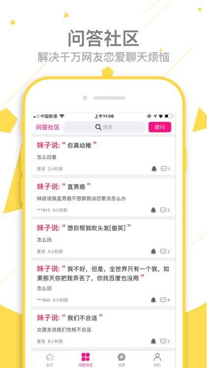 恋爱话术-4w+聊天话术让你成为恋爱达人