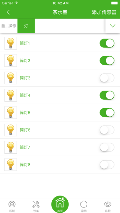 星智装 Screenshot