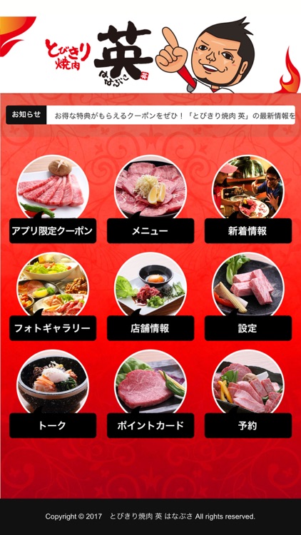 とびきり焼肉 英 はなぶさ