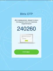 bitrix24 otp айпад изображения 2
