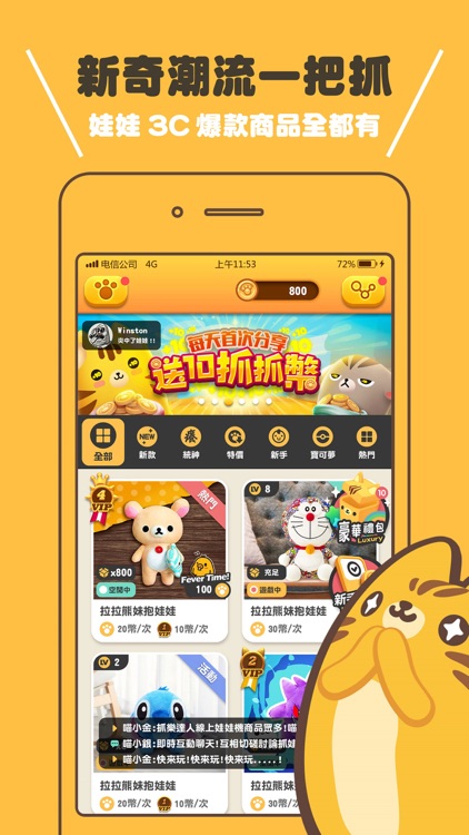 抓樂達人- 線上夾娃娃機