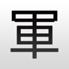 军棋——陆战翻翻棋 icon