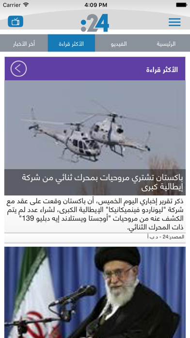 24.ae News Screenshot