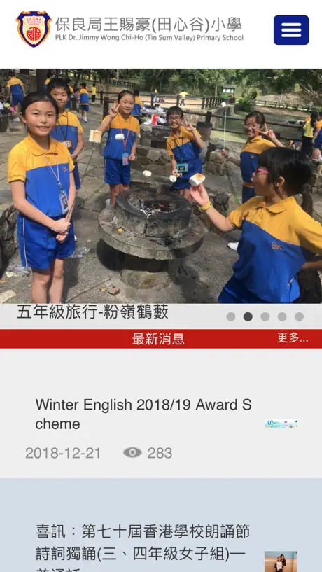 王賜豪（田心谷）小學