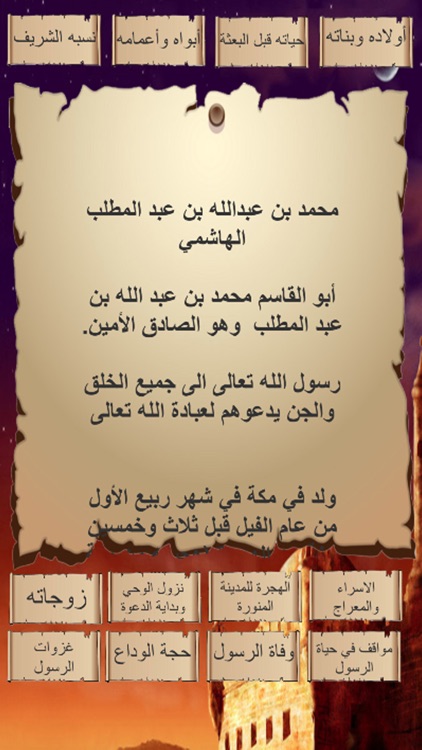 السيره النبويه