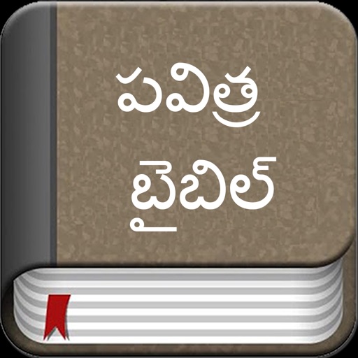 The Telugu Bible Offline icon