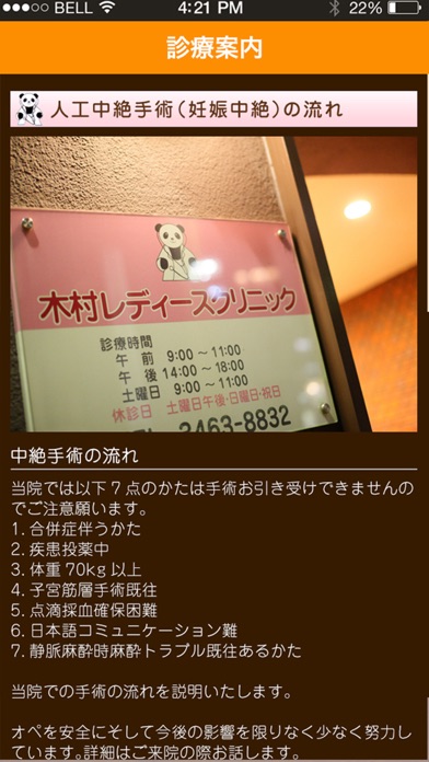 Screenshot #2 pour 医療法人社団敬亮会木村レディスクリニック