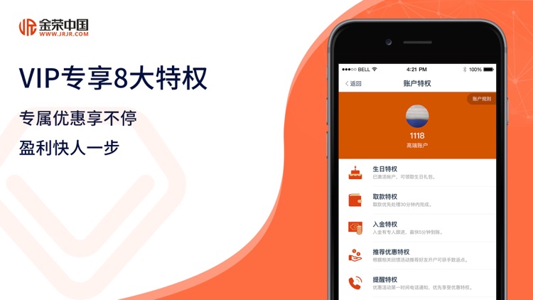 金荣中国-贵金属黄金白银投资软件 screenshot-4