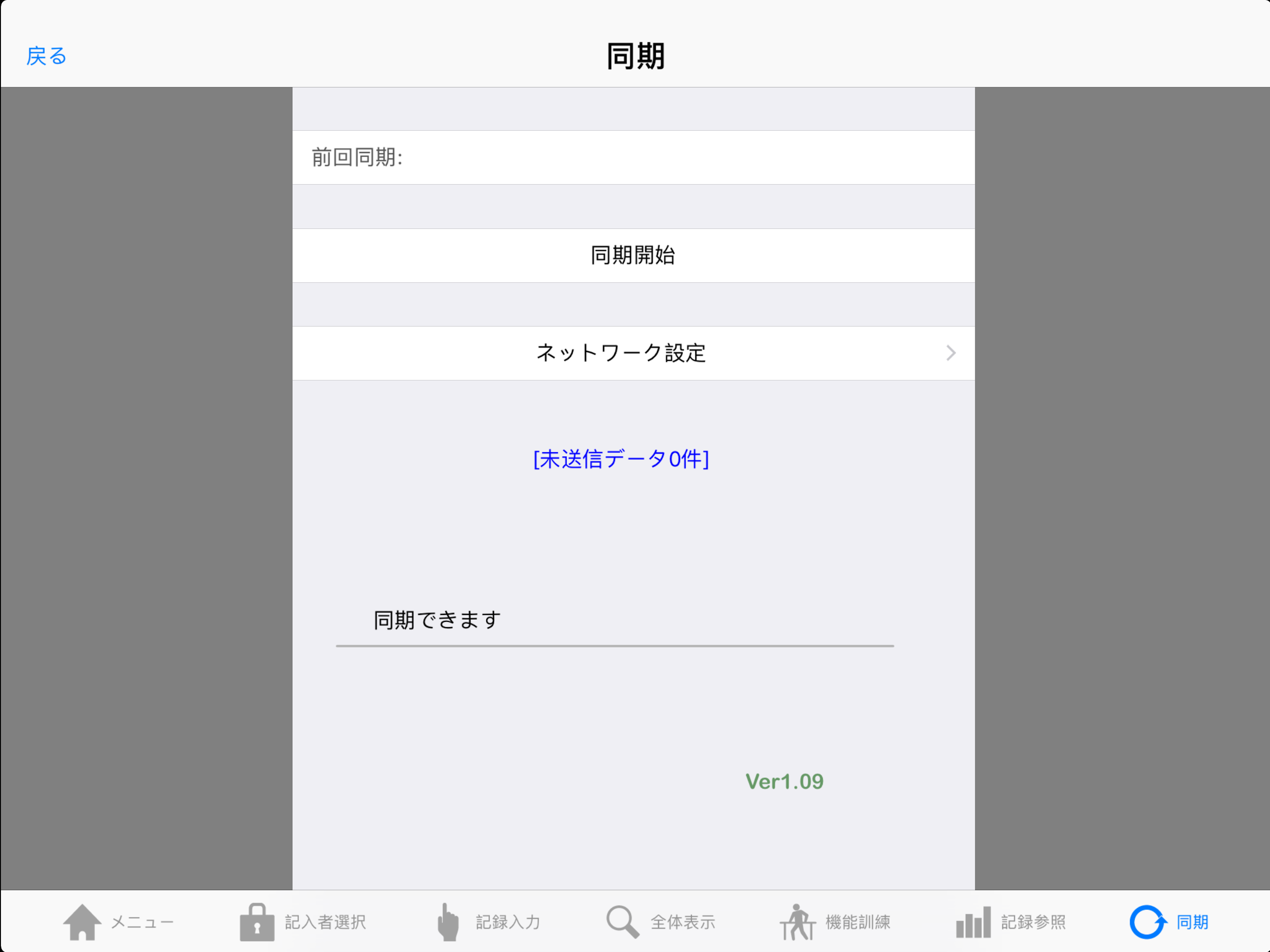 見るッチ・デイ screenshot 3