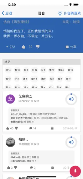 Game screenshot 乡音 - 方言交流分享 apk