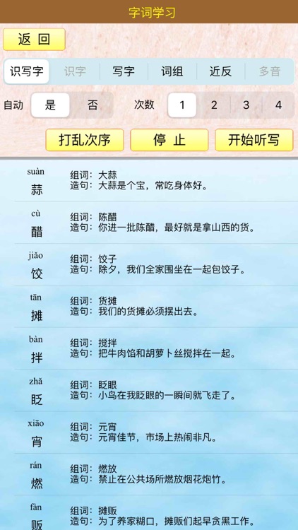 小虫子(人教小学语文六年级下册) screenshot-3