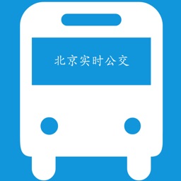 北京实时公交[Beijing]