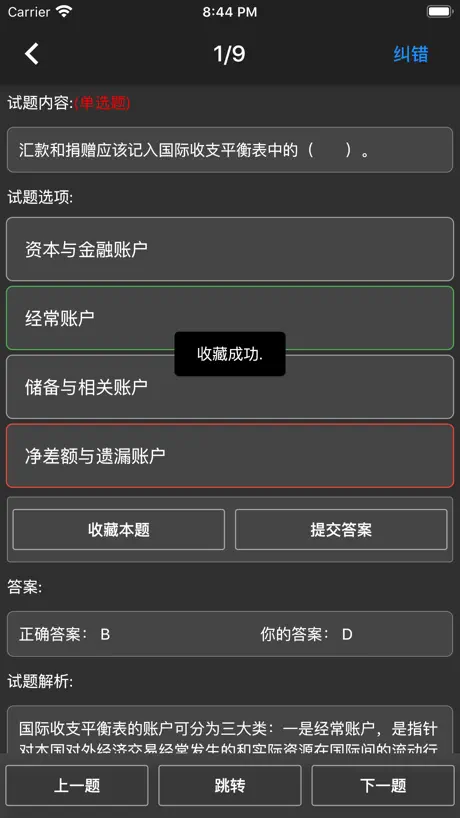 中级银行从业题库