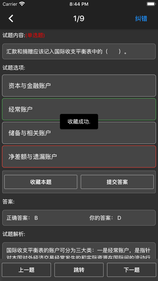 #6. 中级银行从业题库 (iOS) 由: li xiaofeng
