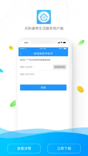 乐聆社区助手 screenshot 1