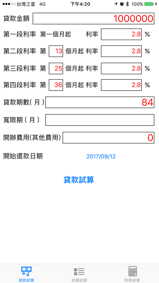#2. 貸款計算機 (iOS) Podle: FengStyle