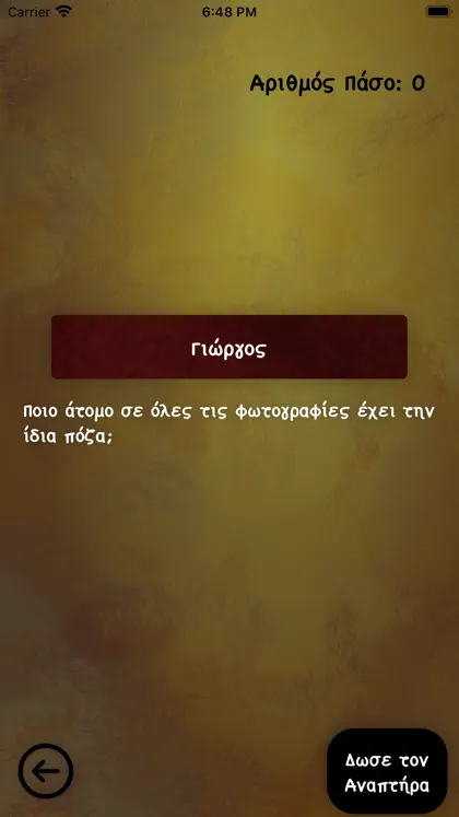 Screenshot 4 di 6 di Αναπτήρας