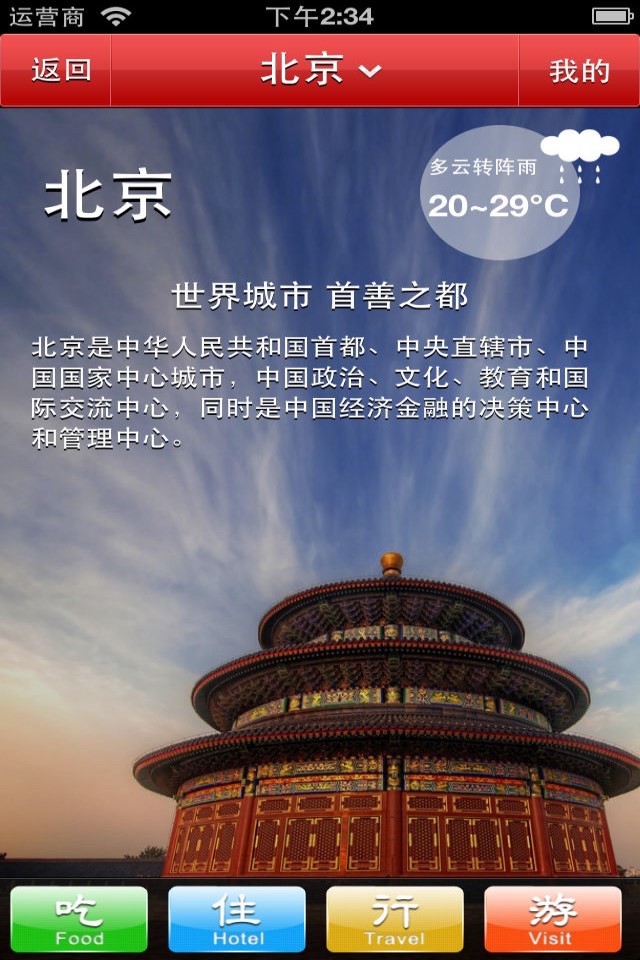 大中华旅游(China Tour) screenshot 2