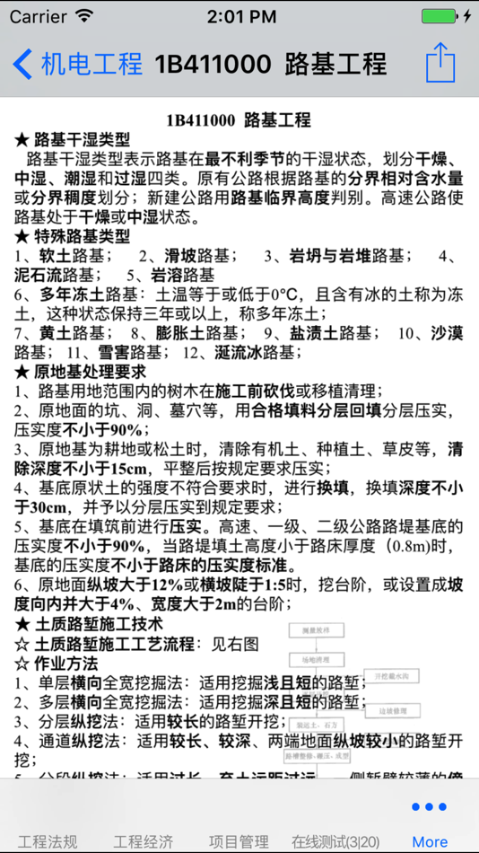 #4. 全国一级建造师考试大全 (iOS) By: 强 马