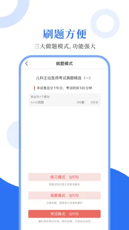 Game screenshot 儿科学圣题库 apk