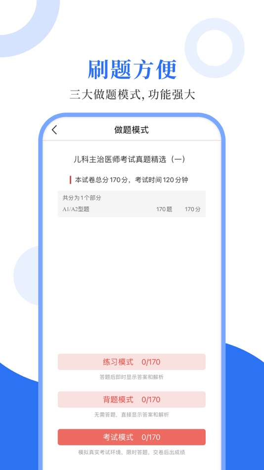 #2. 儿科学圣题库 (iOS) 由: Sheng Cai E-books (Wuhan) Co., Ltd.