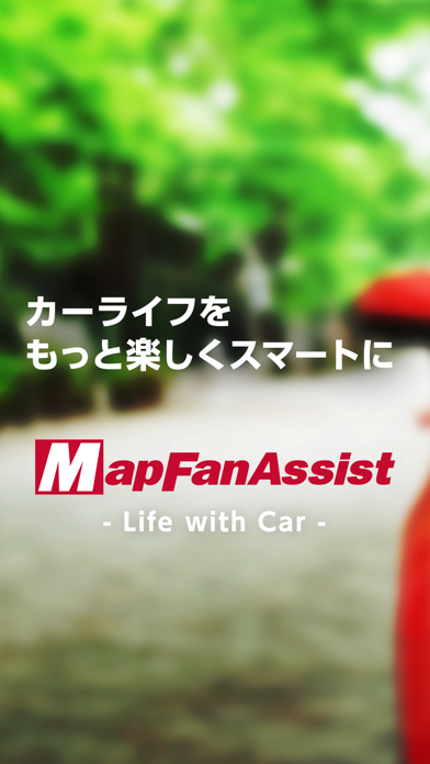 MapFanAssist(マップファンアシスト)のおすすめ画像1