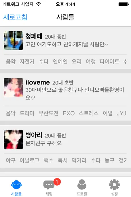 관심사톡Pro - 취미 채팅, 친구와 채팅