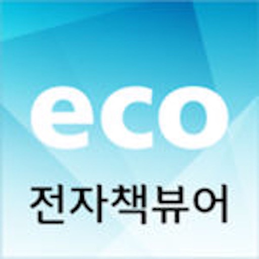 이씨오 전자책뷰어 icon