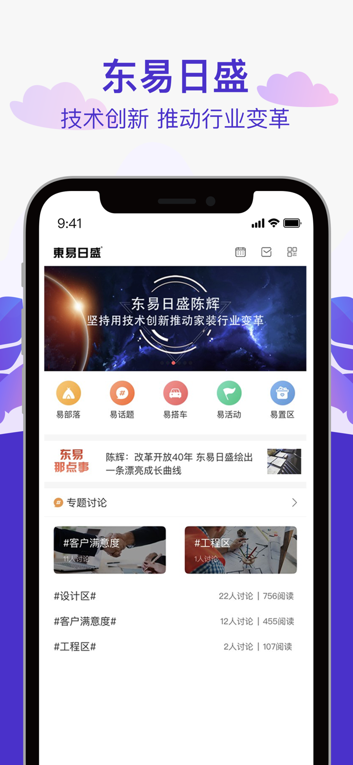 在东易 screenshot 2