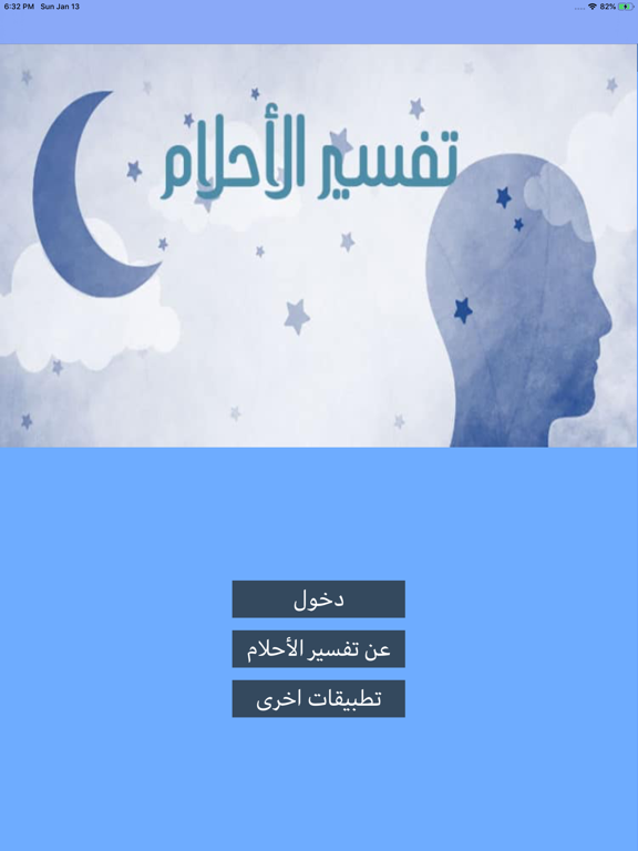تفسير الاحلام ابن سيرين