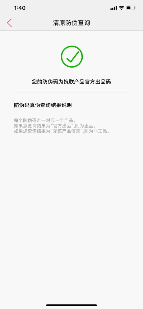 清原抗联