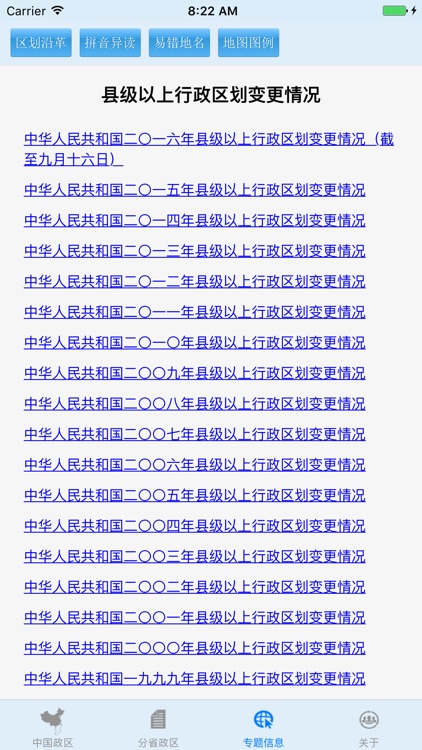 中国行政区划地图(2016) screenshot-4