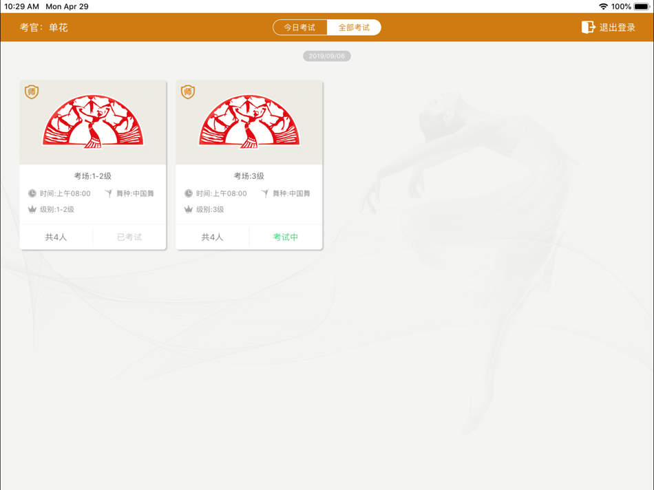 #2. 北舞承办 (iOS) 由: 北京天下亿众科技有限公司