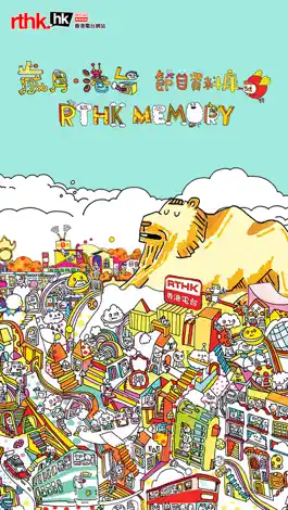 Game screenshot 歲月‧港台 RTHK Memory mod apk