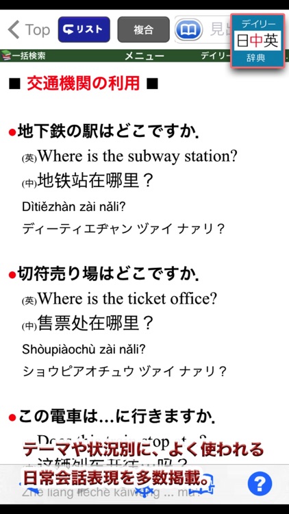 デイリー3か国語辞典シリーズ　中国語・韓国語【三省堂】