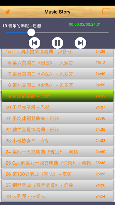 经典音乐故事 Screenshot