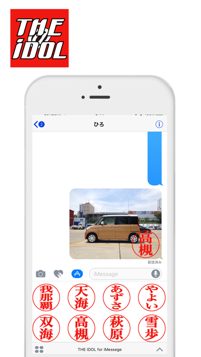 THE IDOL for iMessegeのおすすめ画像1