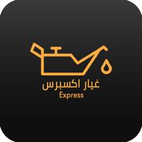غيار اكسبرس