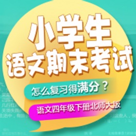 螢幕擷取畫面 (5) 小学生四年级语文期末测试